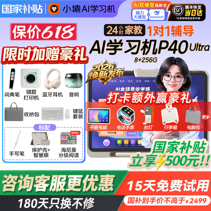 【顺丰现货速发】猿辅导小猿学习机P40UltraAI智能大屏护眼