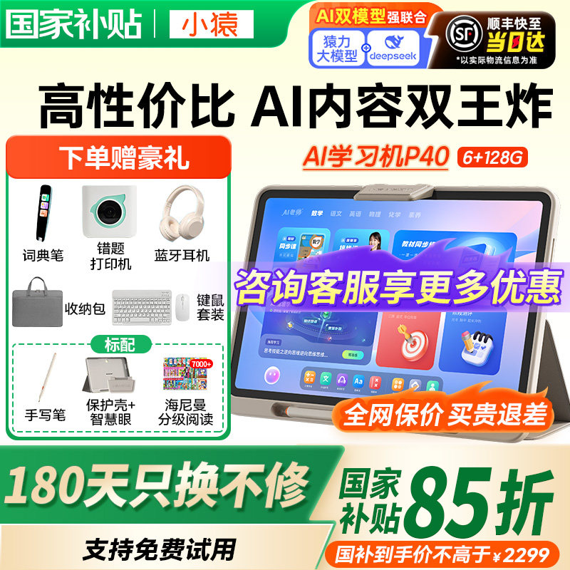 【咨询国补更优惠】小猿学习机P40官方旗舰猿辅导AI学习平板大屏护眼智能学练机早教到高中全科辅导家教机