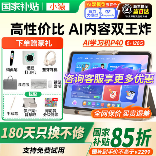 【支持88vip消费卷】小猿学习机