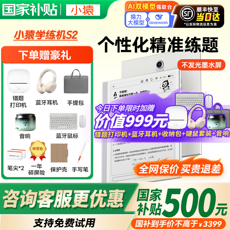 【咨询国补更优惠】小猿学习机