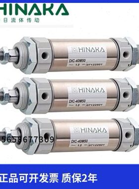 台湾HINAKA气缸DIC-32-M20/25/30/35/40/45/50/55/60/75/100PPV-A