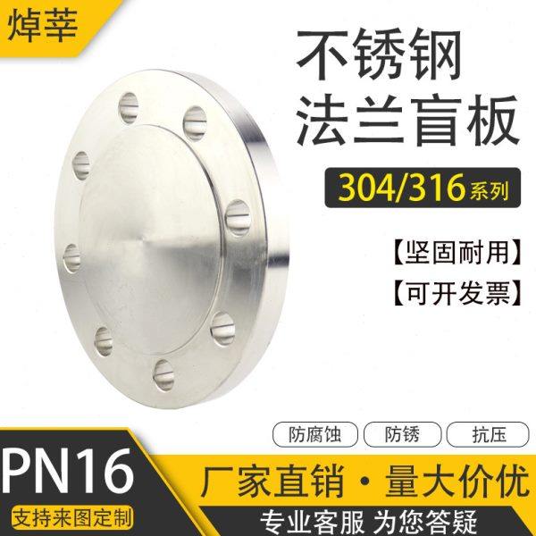 不锈钢法兰盲板304 PN10/PN16 不锈钢锻造 闷板 闷盖 堵板DN15 40