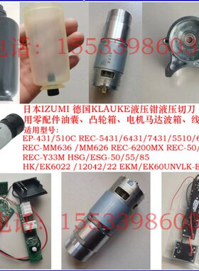 EP510C HK/EK6022 /12042/22 EKM/EK60UNVLK-EP717油囊电机线路板