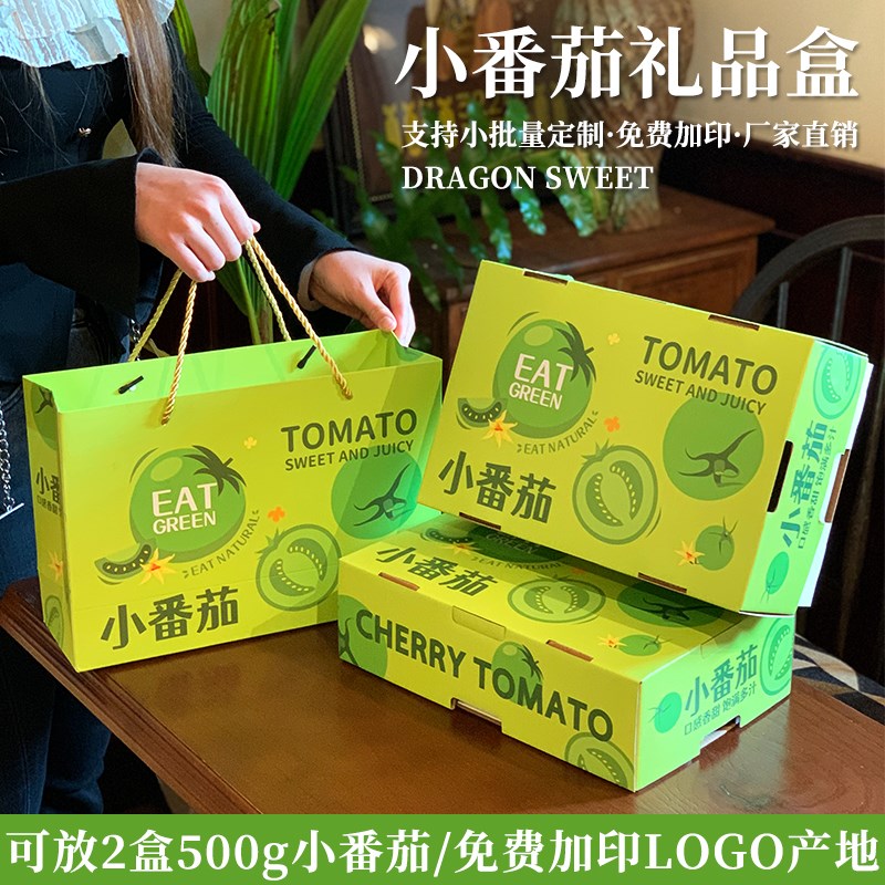 千禧圣女果小番茄k包装盒礼盒空盒子西红柿2斤天地盖礼品盒纸箱子