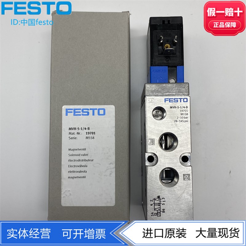 FESTO费斯托电磁阀MVH-5-1/4-B 19701 MVH-5-1/8-B 19779现货正品