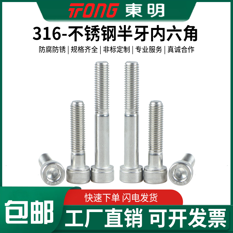 东明316不锈钢杯头半牙内六角螺丝钉圆柱头螺钉DLIN912螺栓M4M5M6