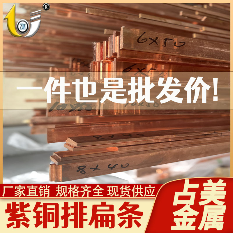 铜排接地铜排铜排扁j条紫铜母排3*30 4*40 5*50铜条紫铜条接地铜