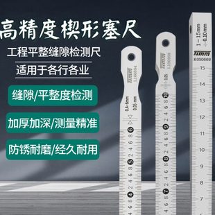楔形游标塞尺1-15mm缝隙检测 锥度规斜面塞规0.4-6 数显楔形塞尺