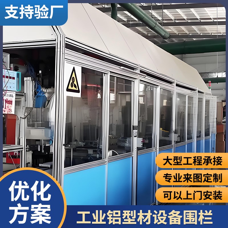 工业铝型材流水线机器q人自动化设备车间仓库安全防护隔断围栏定