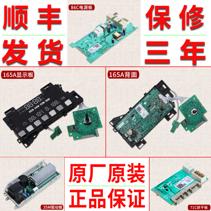 适用海尔滚筒洗衣机G100679HB14SU1原装显示面板主机板驱动板烘乾