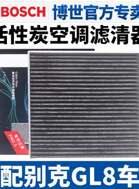 适用11-23款别克GL8胖头鱼陆上公务舱Avenir艾维亚空调滤芯格清器
