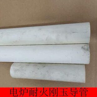 工业电炉配件套管电炉导管 刚玉套管高温炉引出棒套管 耐高温套管