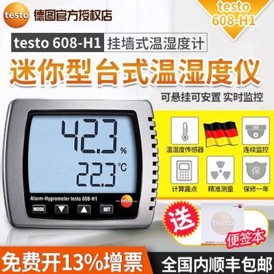 德图工业电子温湿度仪壁挂式室内家用高精度温湿度计testo608H1/2