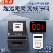 德顺取号机脱机打印排队单自动医院诊所餐饮美发店小型无线排队机