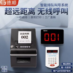 德顺取号机脱机打印排队单自动医院诊所餐饮美发店小型无线排队机