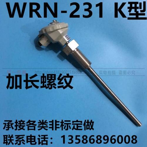 WRN-231 K型 0-1100度 插深180mm 加长螺纹测温棒 温度探头热电偶