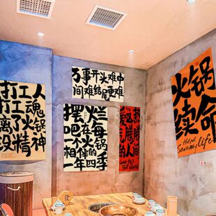 火锅墙面装饰壁画挂布破店风复古工业风氛围感布置网红文字背景布