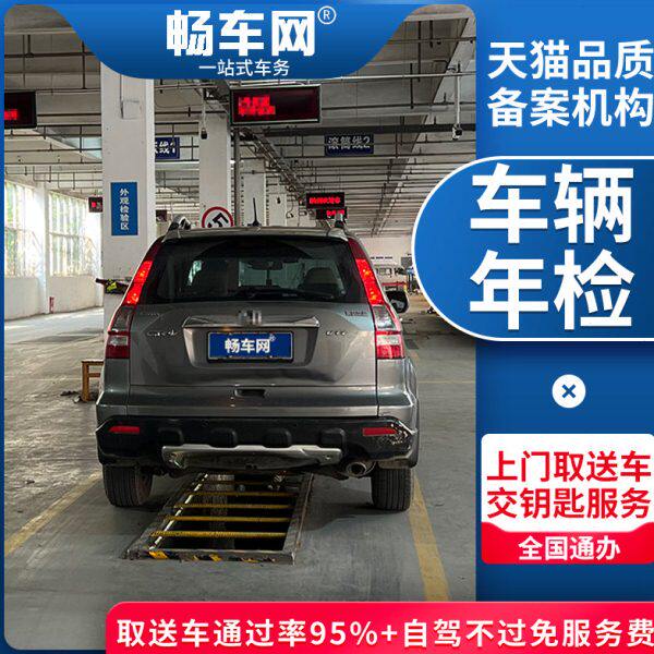畅车网全国汽车年审异地车辆年检代办验车审车汽车年检免检标志