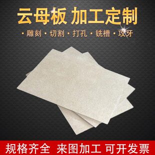 金色HP8云母板耐高温1000度加工阻燃隔热绝缘银色HP5云母垫片定制