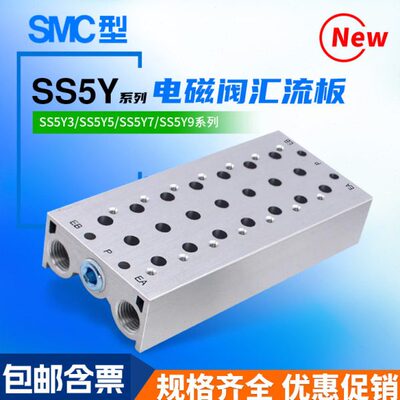 SY3120/5120/7120电磁阀汇流板SS5Y3/SS5Y5/SS5Y7-2-3-4-5-6-7-10