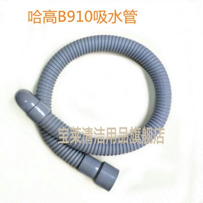 哈高B910洗地机吸水管 吸污管 进水管洗地机配件管子