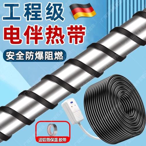 德国水管冬天防冻伴热带管道自控温太阳能电加热带加热线解冻神器