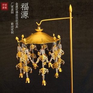 福源金莲花佛前供花供具佛具鎏金璎珞宝盖华盖佛伞寺庙吊灯