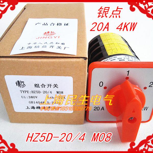 机床摇臂钻组合开关HZ5D-20/4 M08  3档4节20A 4KW银触点M05 M06