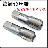 管螺纹丝锥G1 水管牙 NPT PT丝攻1寸