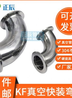 304不锈钢真空弯头法兰接头kf40快装16卡盘25管件90度直角焊接