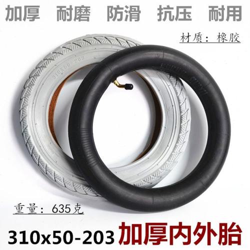 互邦电动轮椅配件12寸内外胎12??x2??内外胎310x50-203内外胎