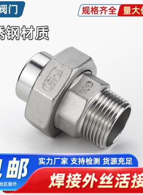 304不锈钢外丝转焊接活接头BSPT对焊四氟垫由壬内牙口油任1寸DN25