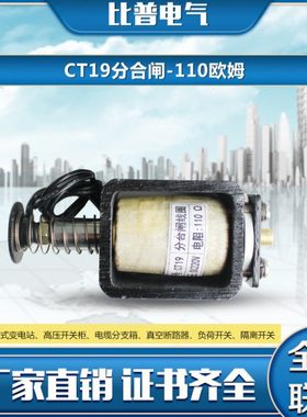 CT19操作机构线圈分合闸线圈 DC220V 110欧