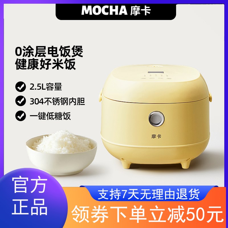摩卡0涂层电饭煲304不锈钢胆家用多功能3-4人智能W低糖沥米电饭锅