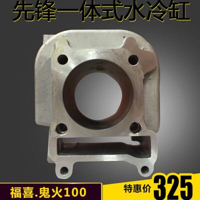 先锋水冷中缸福喜56水冷中缸福喜巧格鬼火RSZ100套缸汽缸组