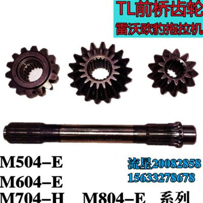 雷沃欧豹TE新款拖拉机配件前桥末端销轴端部花键轴半轴大小齿轮