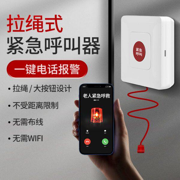 独居老人报警器一键呼救床头家用无线老人紧急求救器远程呼叫按钮