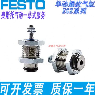 FESTO单动螺纹气缸EGZ-6-5-10-15 15036/15038/15037/15040/15034