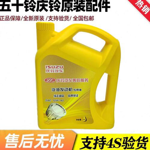 五十铃配件 庆铃皮卡 竞技者 汽油机油 原厂庆铃专用机油 五十铃