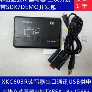 XKC601R/XKC603R读写器 IC卡读写器RS232串口M1读写器二次开发