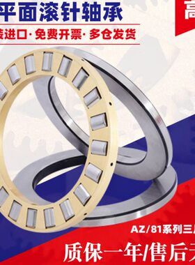 IKO推力滚子滚针轴承AZ7014026 7510019 7511027 8010519 8011528