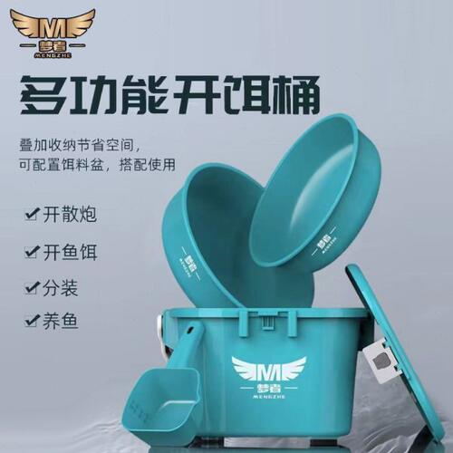 梦者开饵桶四件套多功能黑坑开饵盆大号带盖钓鱼鲢鳙罗非开饵料盆