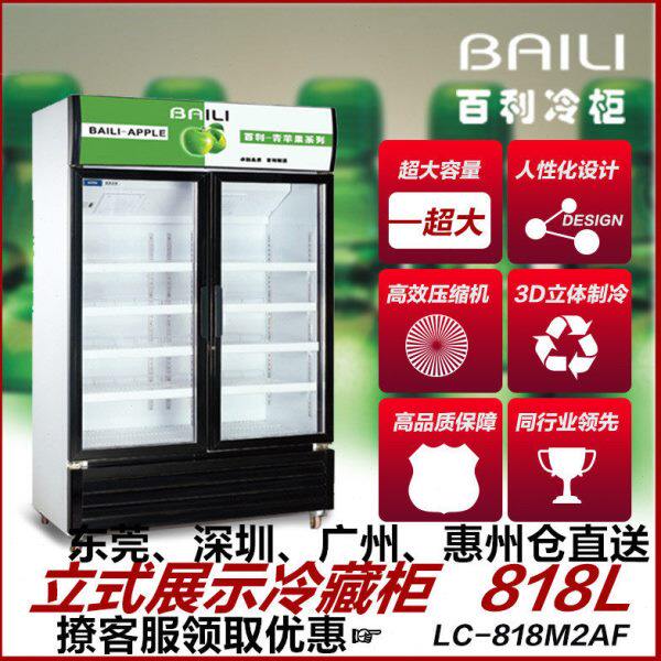 百利LC-818M2AF商用立式双门展示柜 蔬菜饮料啤酒保鲜冷藏陈列柜