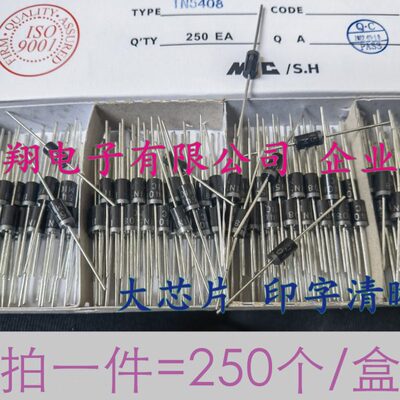 MIC整流二极管1N5408 IN5408 3A/1000V 铜脚(250个/盒) 0.084/只