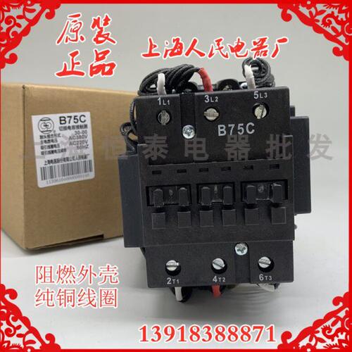 原装人民电器切换电容CJX8-B75C B63CB50CB30CB25C交流接触器220V