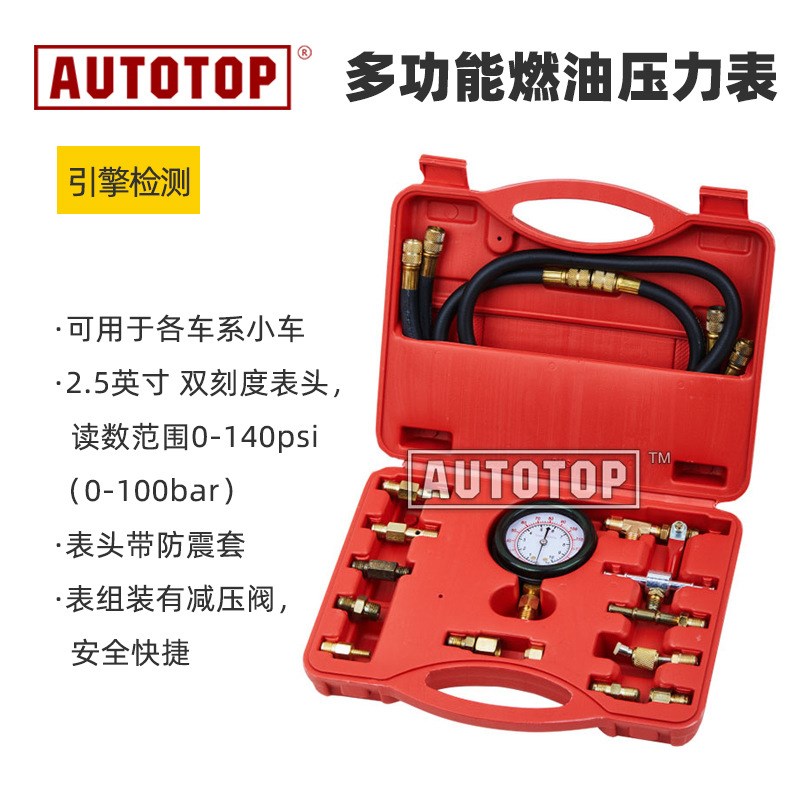 多功能燃油压力表 汽车检测y多功能维修工具 燃油喷射油压表