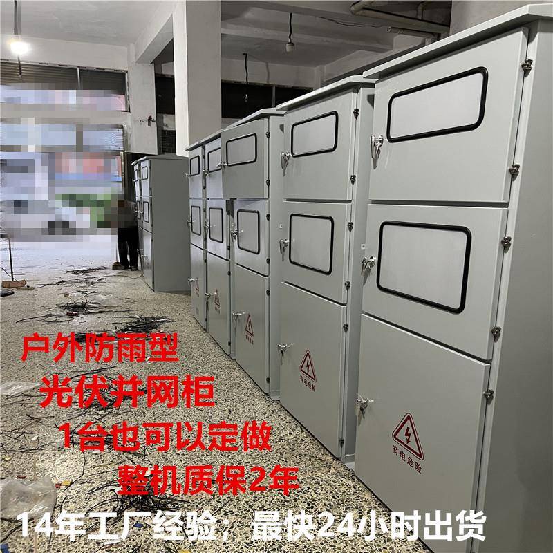 室外防雨光伏并网柜光伏进线柜100200250300KW光伏计量柜