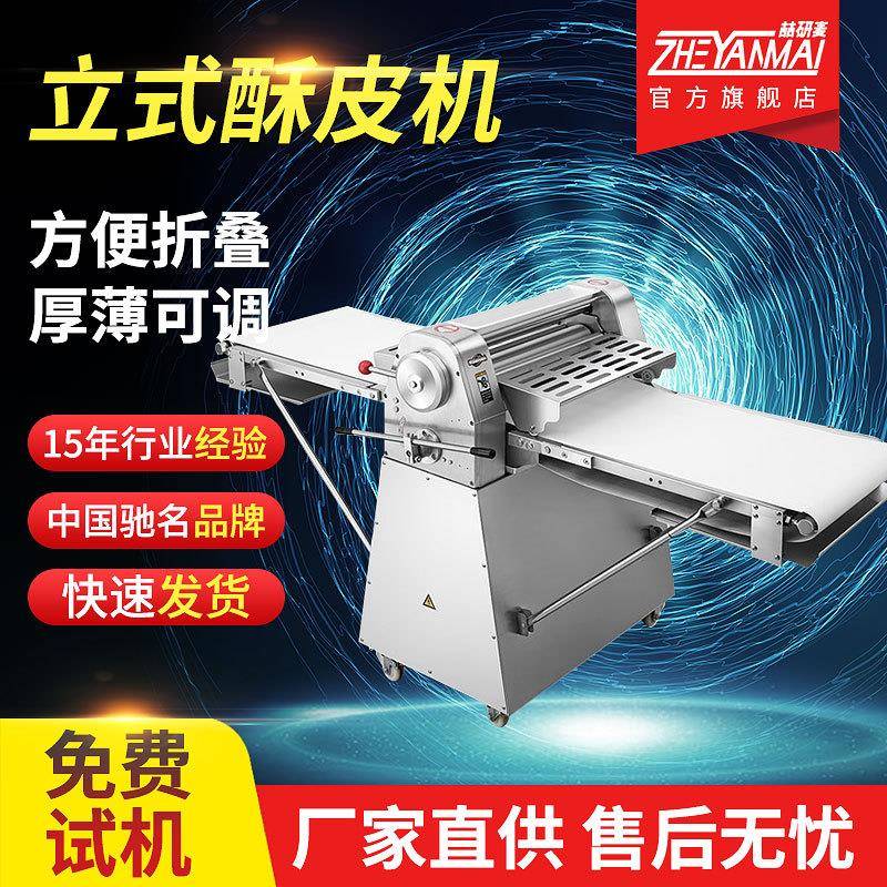 酥皮机500/520/630型全自动立式蛋挞起酥机丹麦面团开酥机