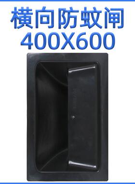 400X600mm横向下水道防蚊闸