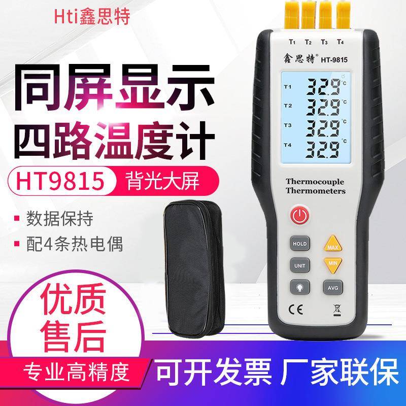 鑫思特数显温度计HT-9815四通道K型热电偶测温仪器水温固体温度表